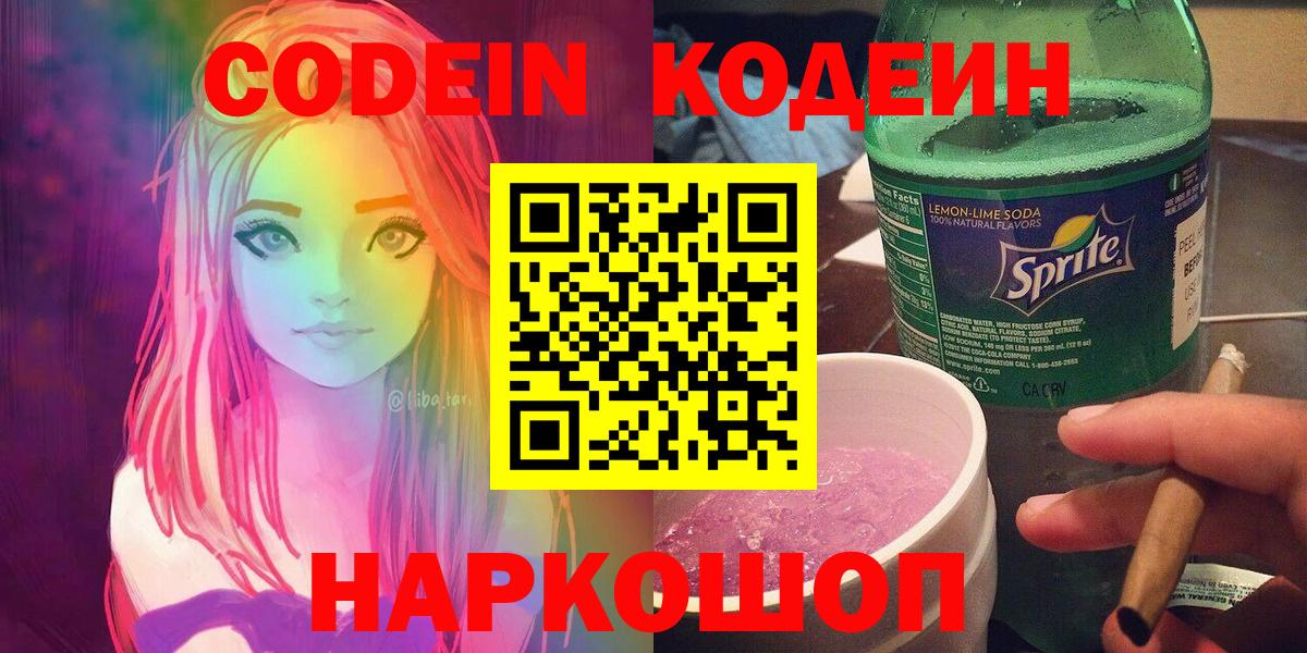 Codein напиток Lean (лин)  Вход с VPN  Владимир  Кодеиновый сироп Lean напиток Lean (лин) 