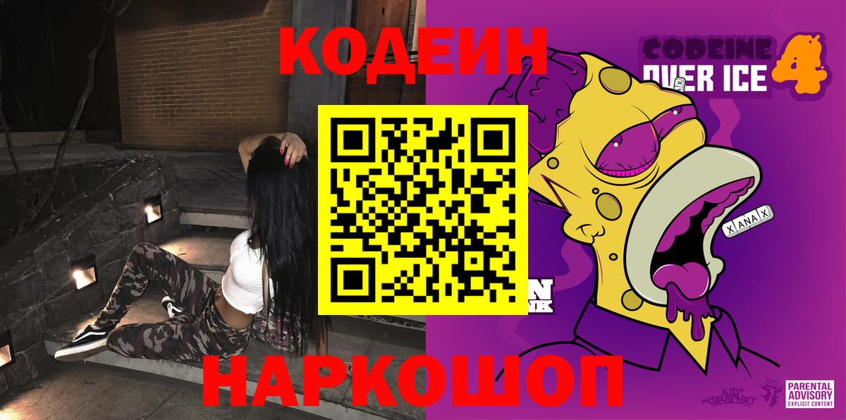 Кодеин напиток Lean (лин) Владимир