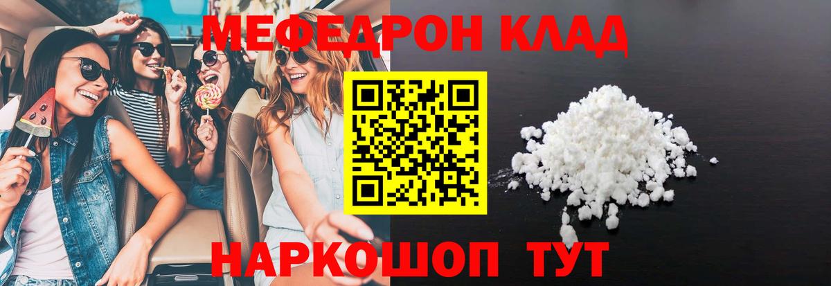 МЕФ кристаллы Владимир